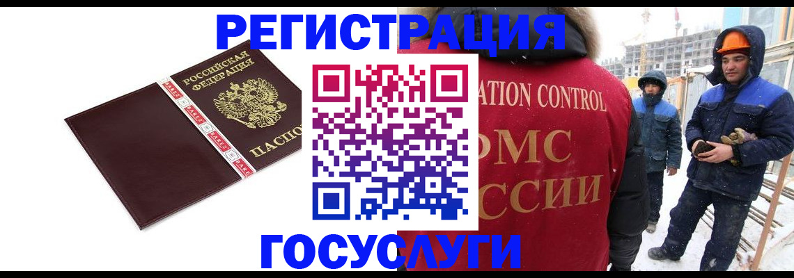 временная регистрация для всех в Лобне