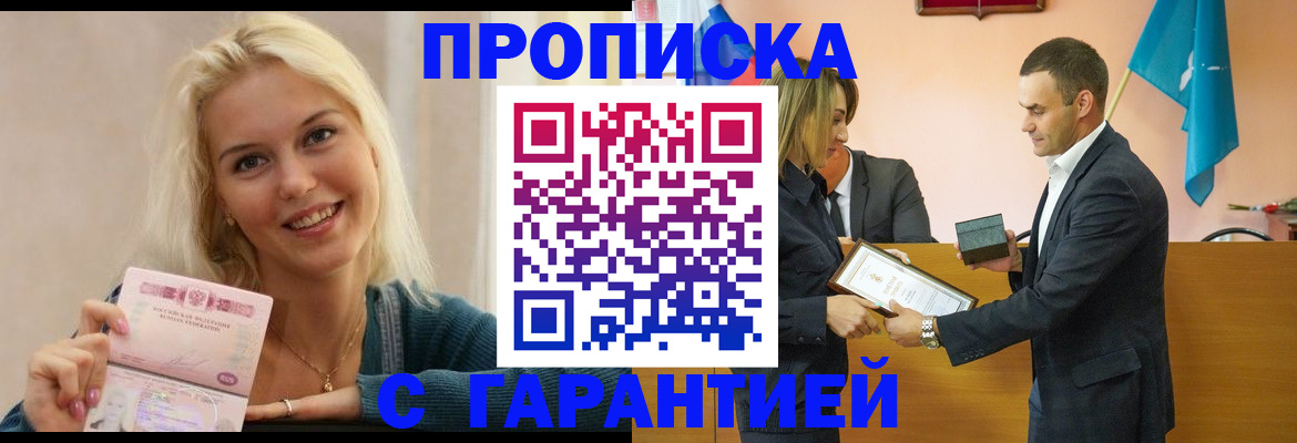 временная прописка в Лобне
