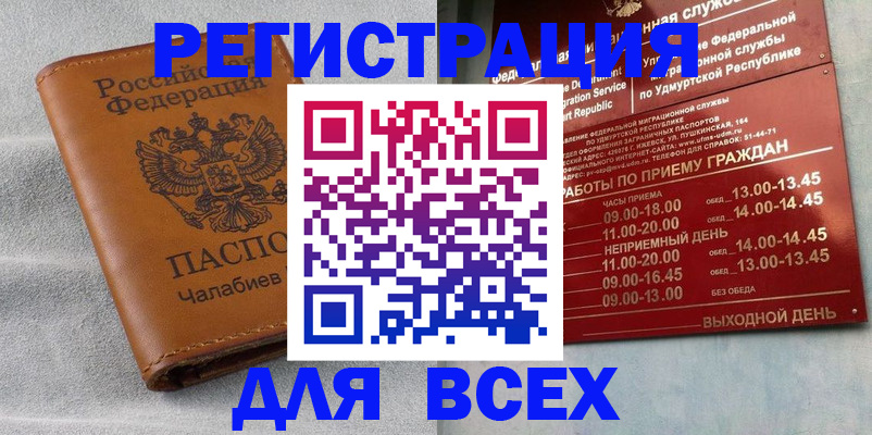 прописка штамп в Лобне